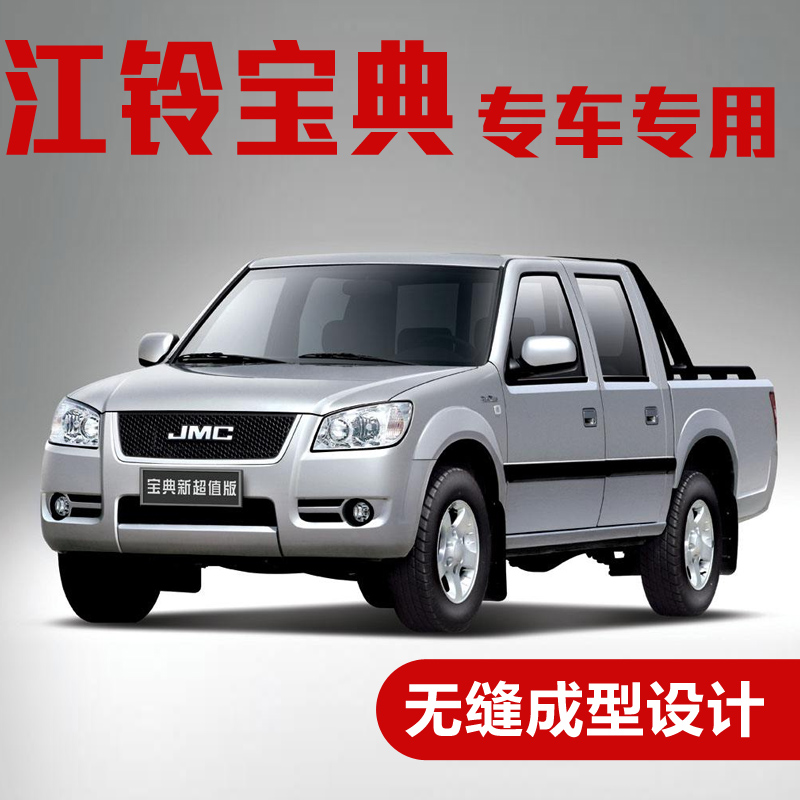 江铃宝典汽车密封条 车门隔音条 全车防尘装饰胶条改装 江铃宝典全车