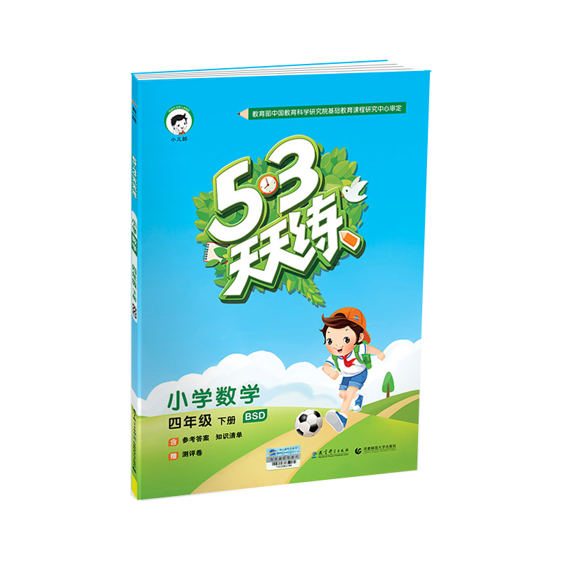 53天天练 小学数学 四年级下册 BSD（北师大版）2018年春 azw3格式下载