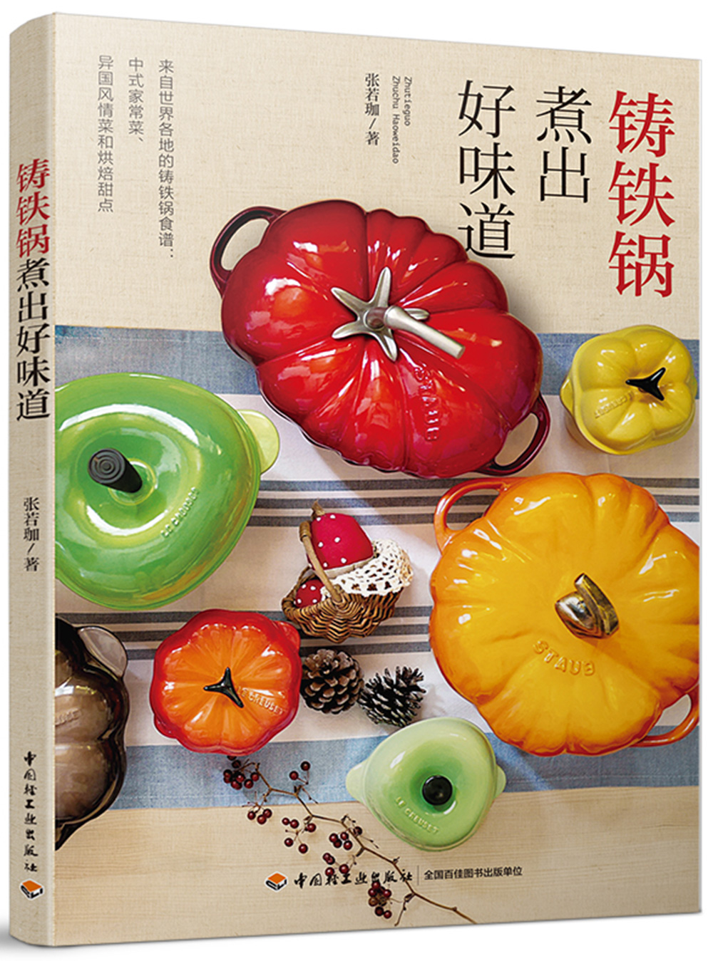 铸铁锅煮出好味道