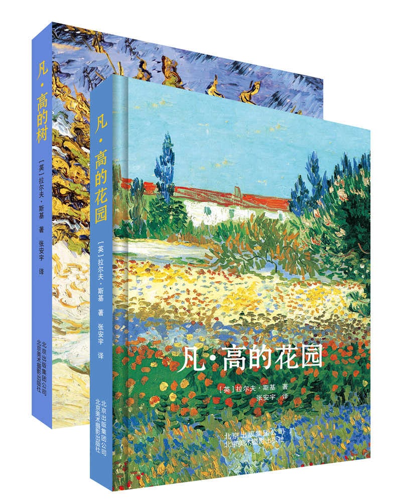 欧洲畅销凡高普及书：凡·高的花园+凡·高的树（套装共2册）截图