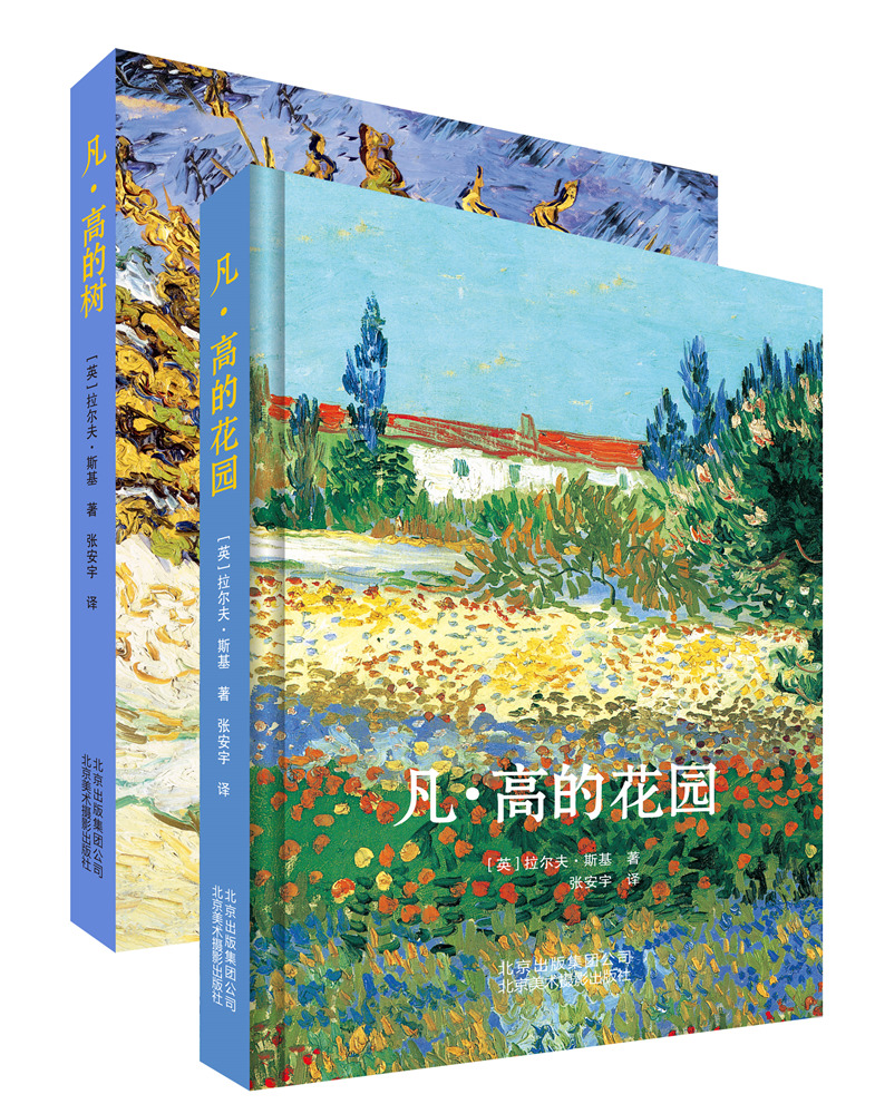 欧洲畅销凡高普及书：凡·高的花园+凡·高的树（套装共2册）