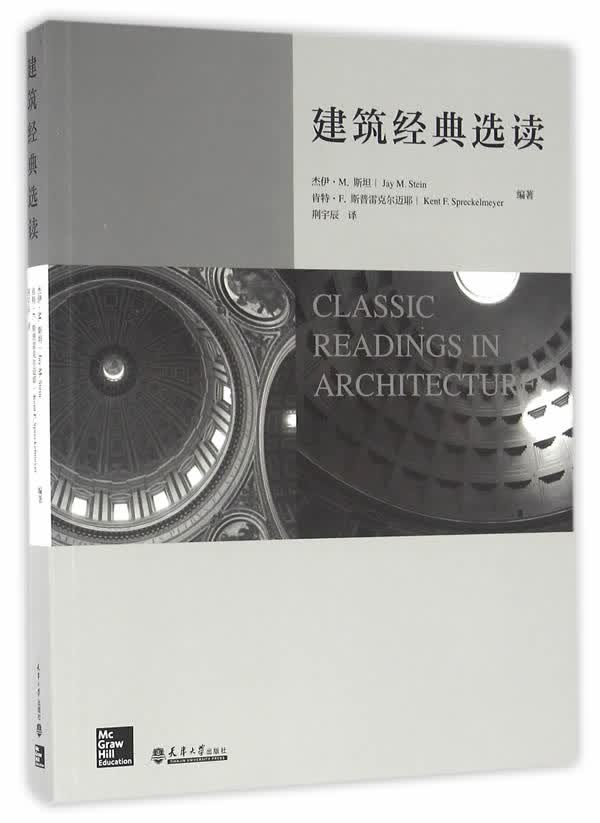 建筑经典选读 建筑 书籍