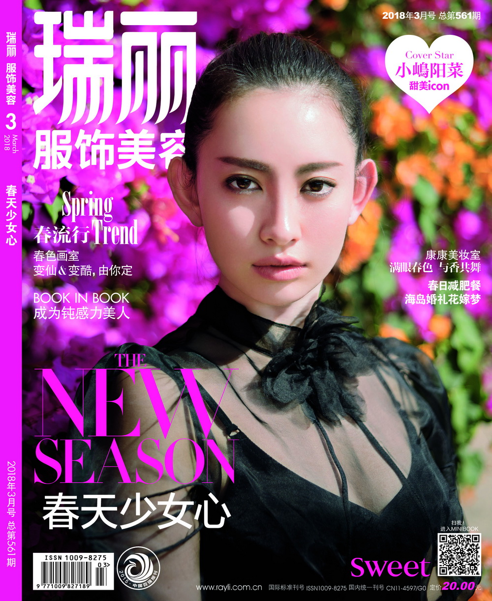 瑞丽服饰美容（2018年第03期）