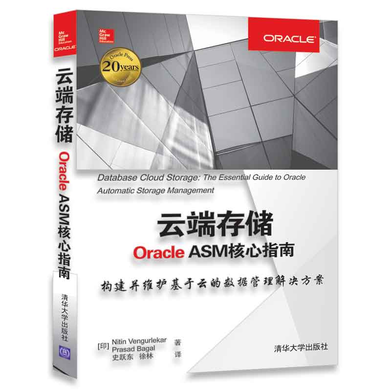 云端存储 Oracle ASM核心指南封面