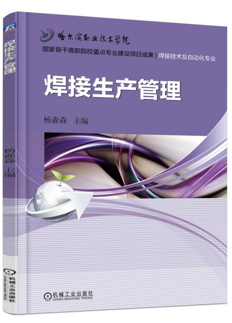 焊接生产管理