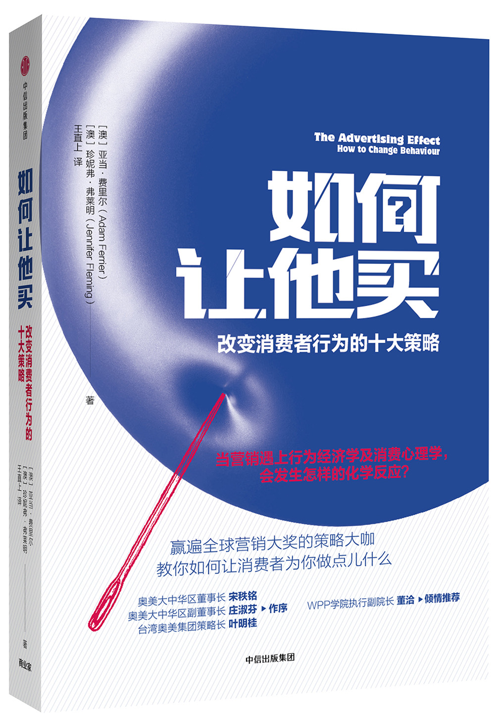 如何让他买 改变消费者行为的十大策略