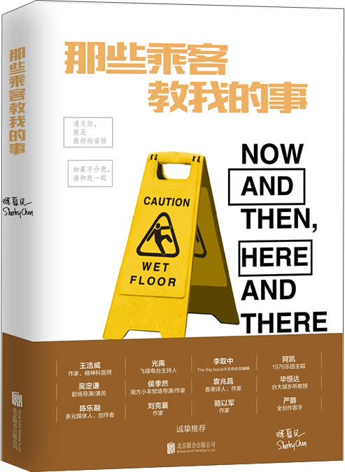 那些乘客教我的事