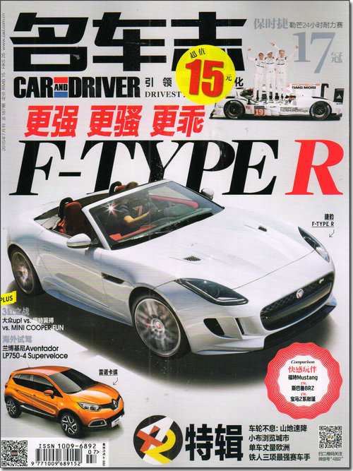 名车志（2015年7月号）