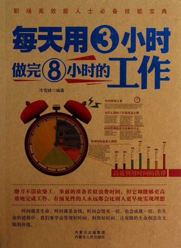 每天用3小时做完8小时的工作
