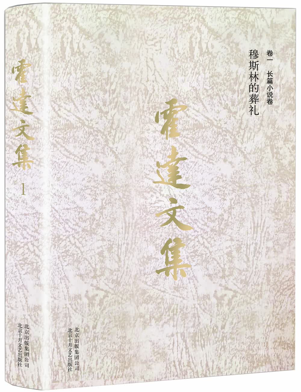穆斯林的葬礼