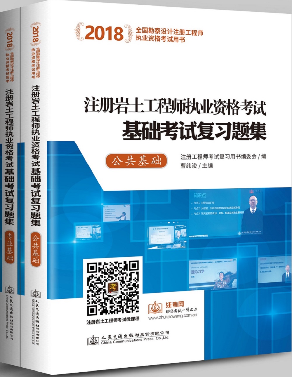 2018注册岩土工程师执业资格考试基础考