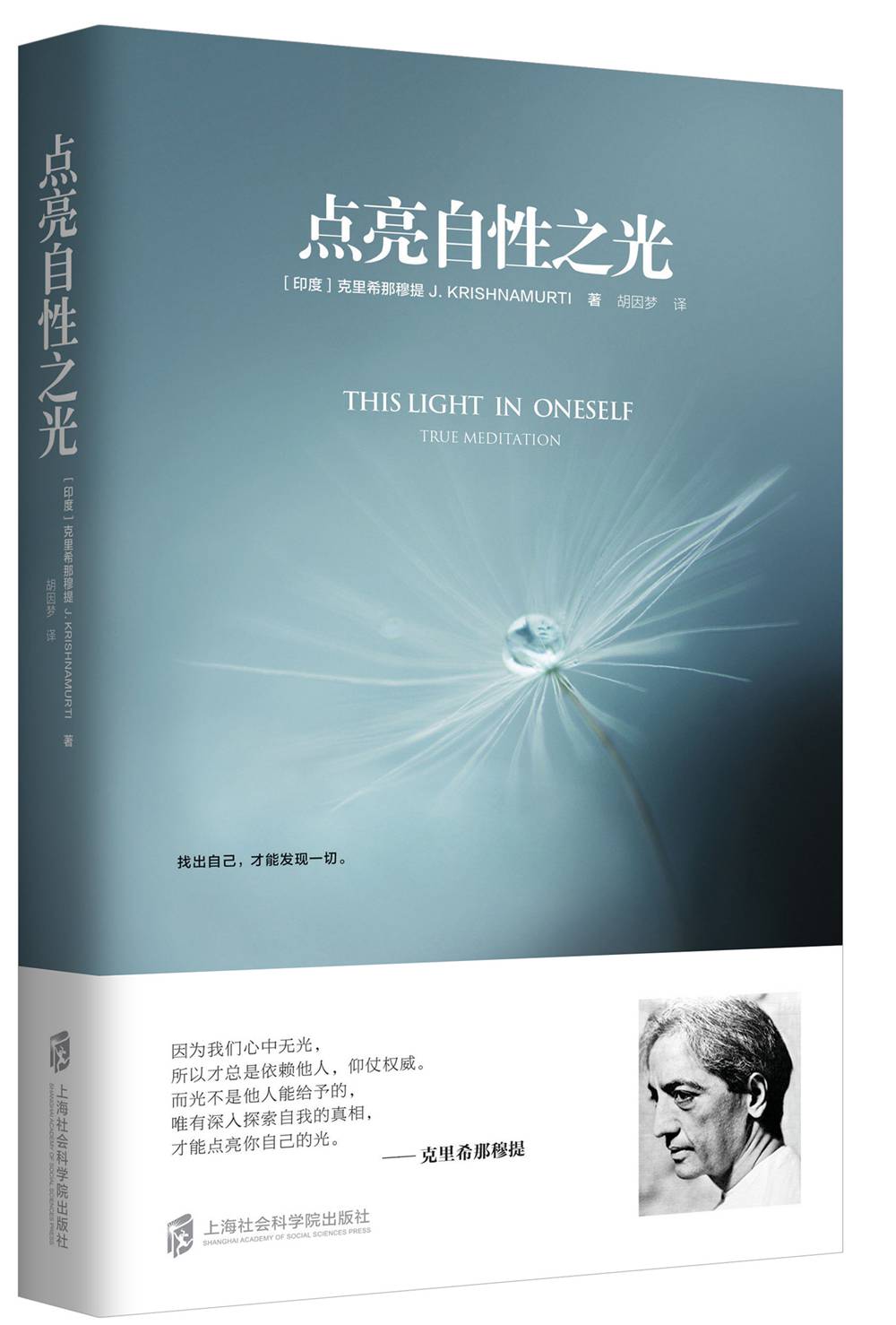 点亮自性之光