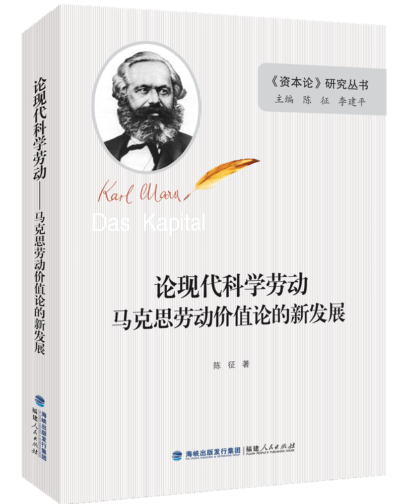 论现代科学劳动：马克思劳动价值论的新发展