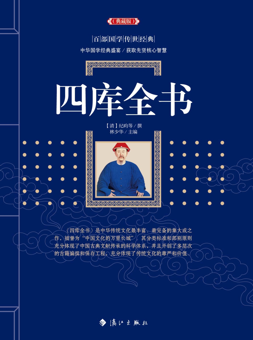 四库全书