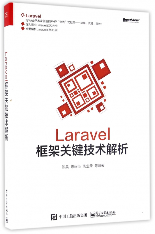 Laravel框架关键技术解析
