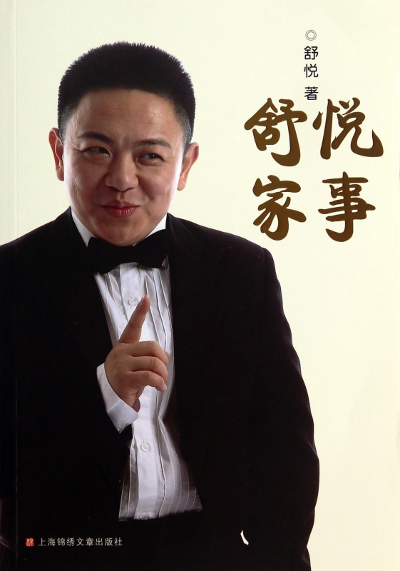 舒悦家事