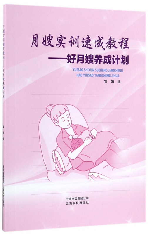 月嫂实训速成教程--好月嫂养成计划