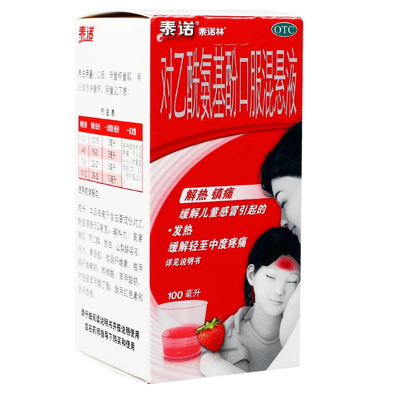 泰诺林 对乙酰氨基酚混悬滴剂 100ml*1瓶/盒 1盒装