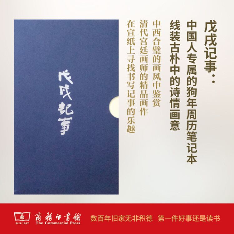 《戊戌记事》 商务印书馆