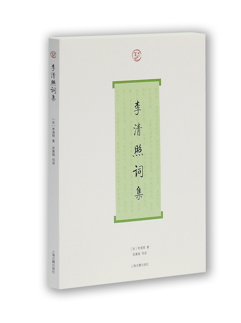李清照词集