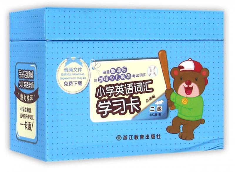 小学英语词汇学习卡(2级点读版)