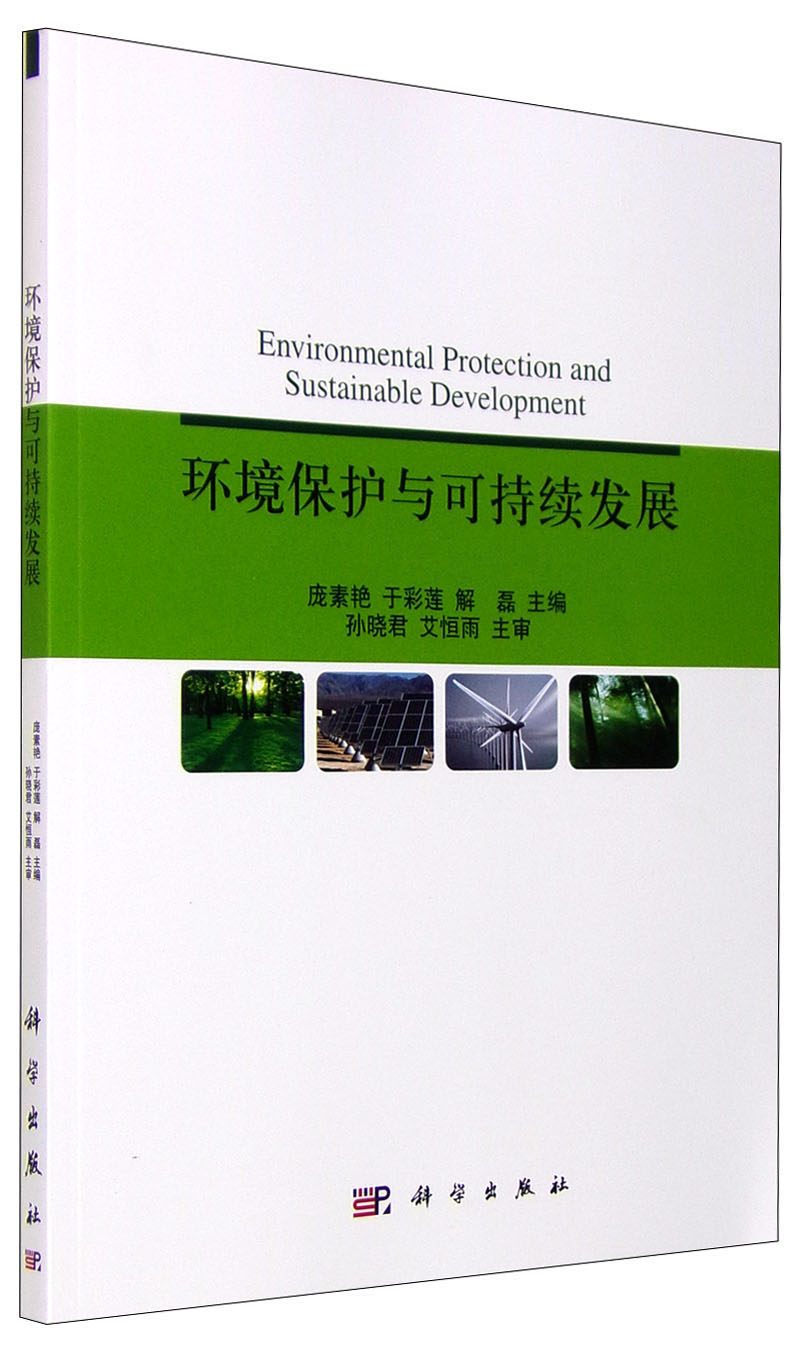 环境保护与可持续发展使用感如何?