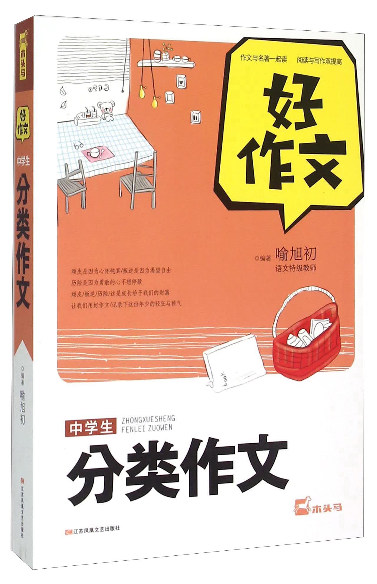 中学生分类作文/好作文