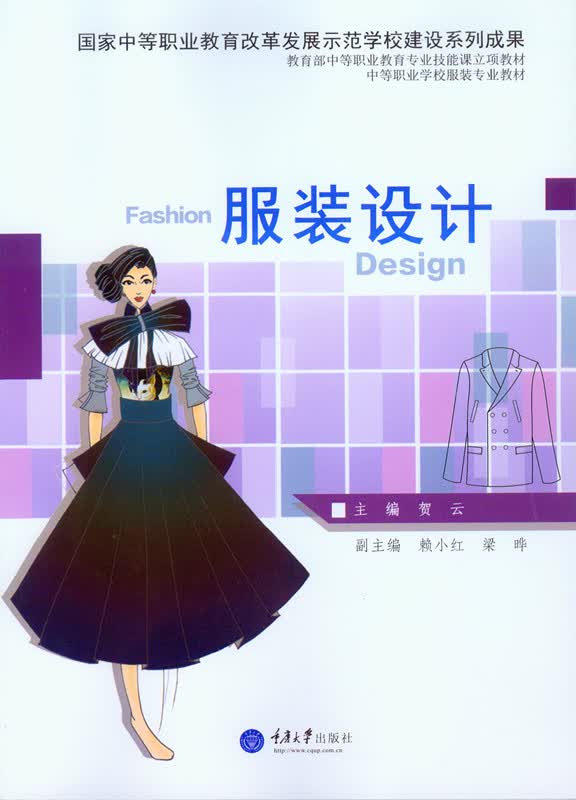服装设计