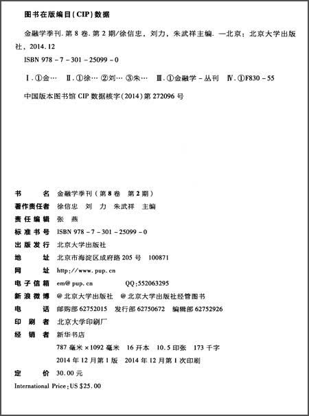 正版现货 金融学季刊 第8卷第2期, 2014 专著 Quarterly journal of f