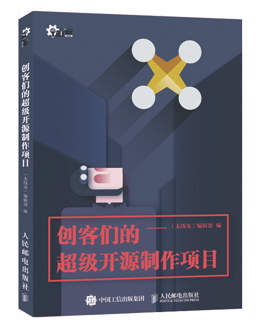 创客们的超级开源制作项目