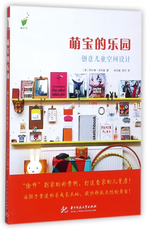 萌宝的乐园(创意儿童空间设计)/漫时光