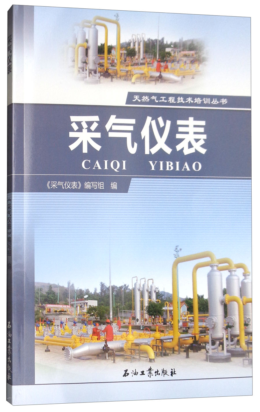 采气仪表