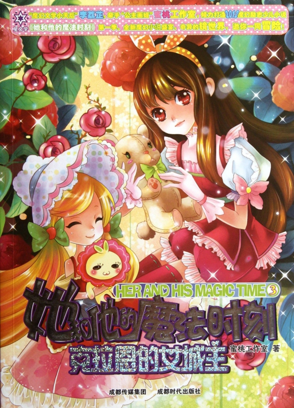 她和他的魔法时刻(3克拉恩的女城主)