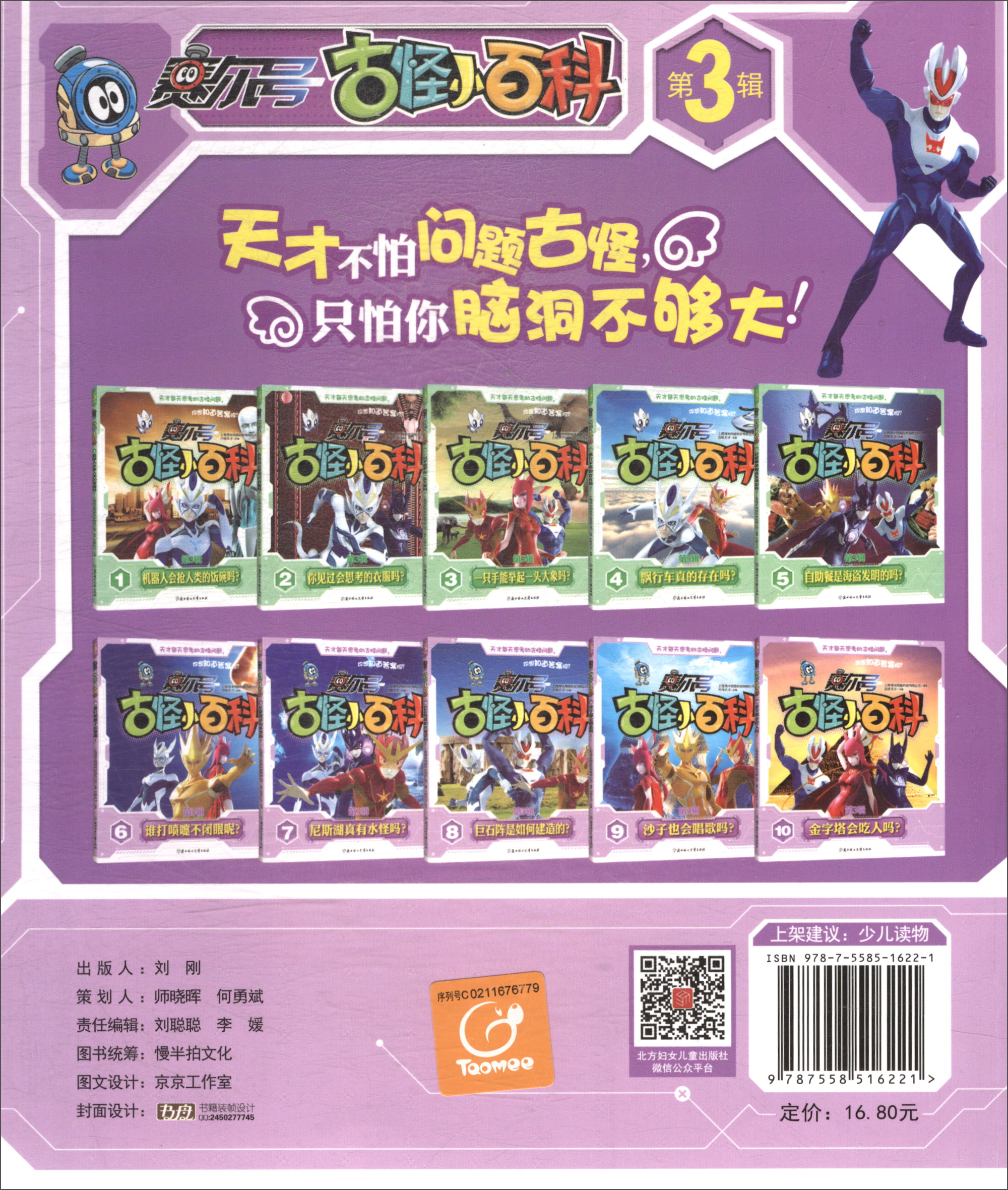 赛尔号·古怪小百科（第3辑）9：沙子也会唱歌吗？