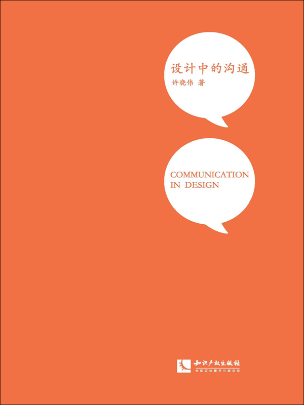 设计中的沟通
