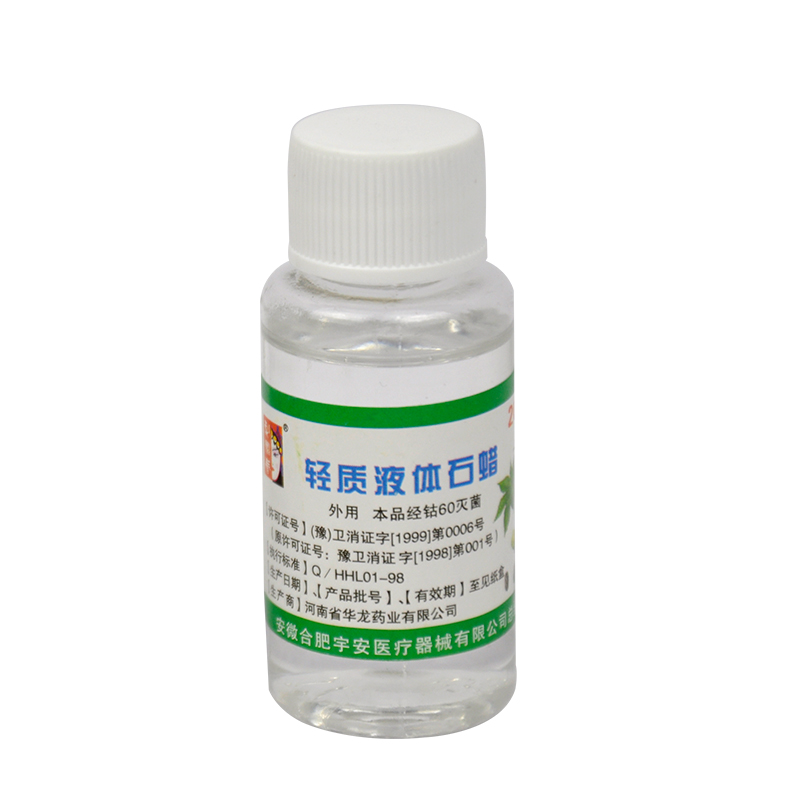 皇家 液体石蜡油 500ml 20ml润滑油 轻质液体石蜡油 20ml 五支装