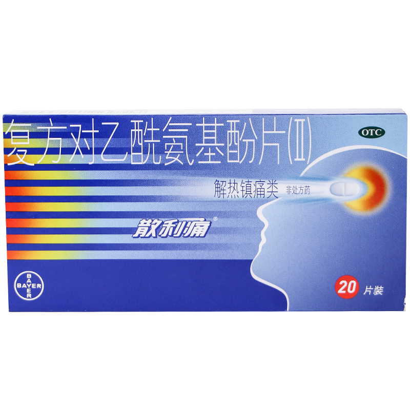 散利痛 复方对乙酰氨基酚片(Ⅱ)20片感冒药普通感冒流行性感冒发热 痛经头痛牙痛 解热镇痛