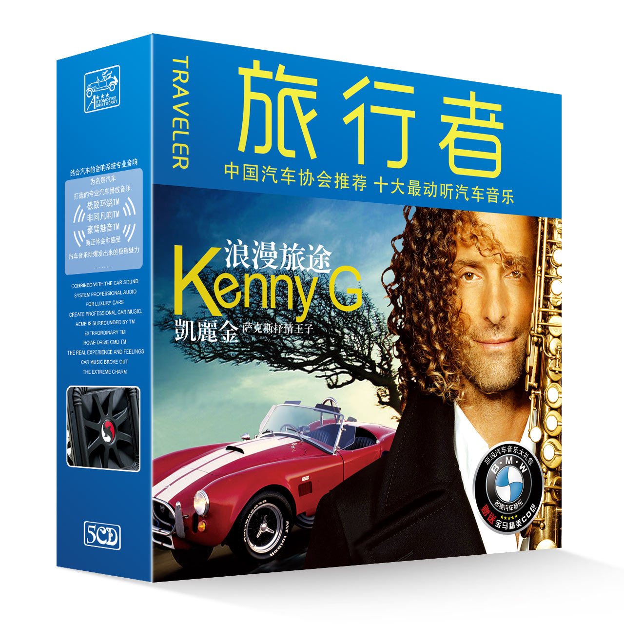 车载汽车音乐: 旅行者凯丽金(5cd黑胶)