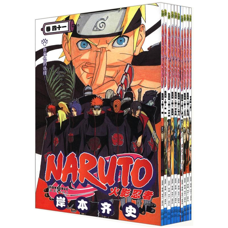 火影忍者(41-50 套装共10册)