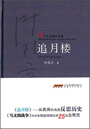 追月楼（当代名家精品珍藏）