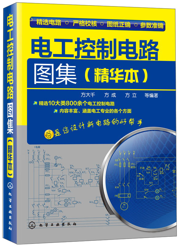 电工控制电路图集（精华本）怎么看?