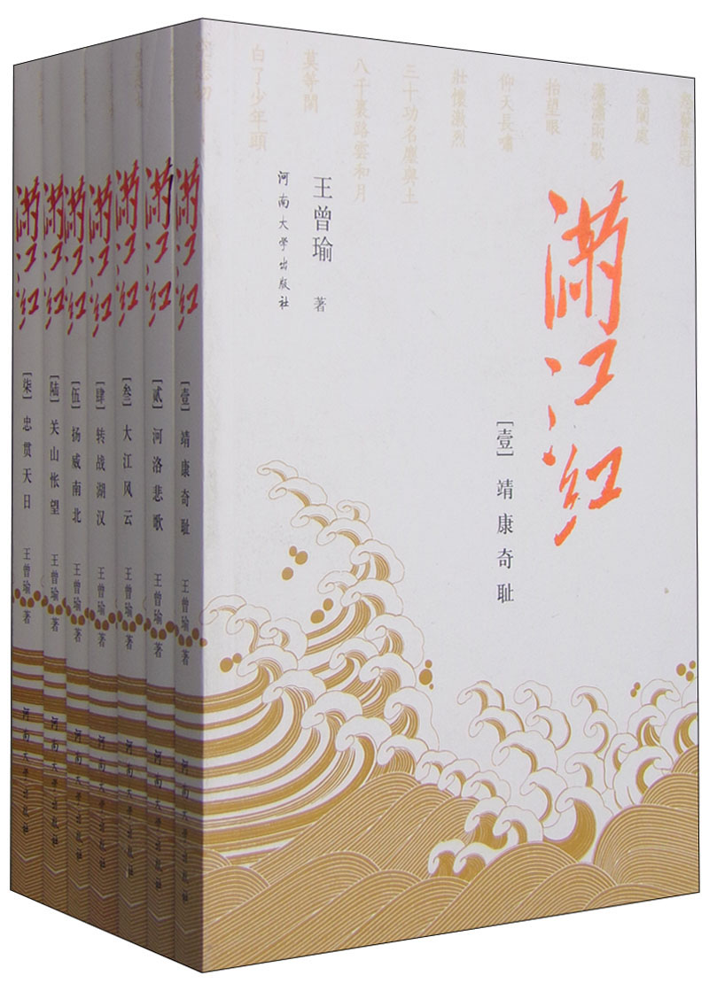 满江红（套装1-7册）