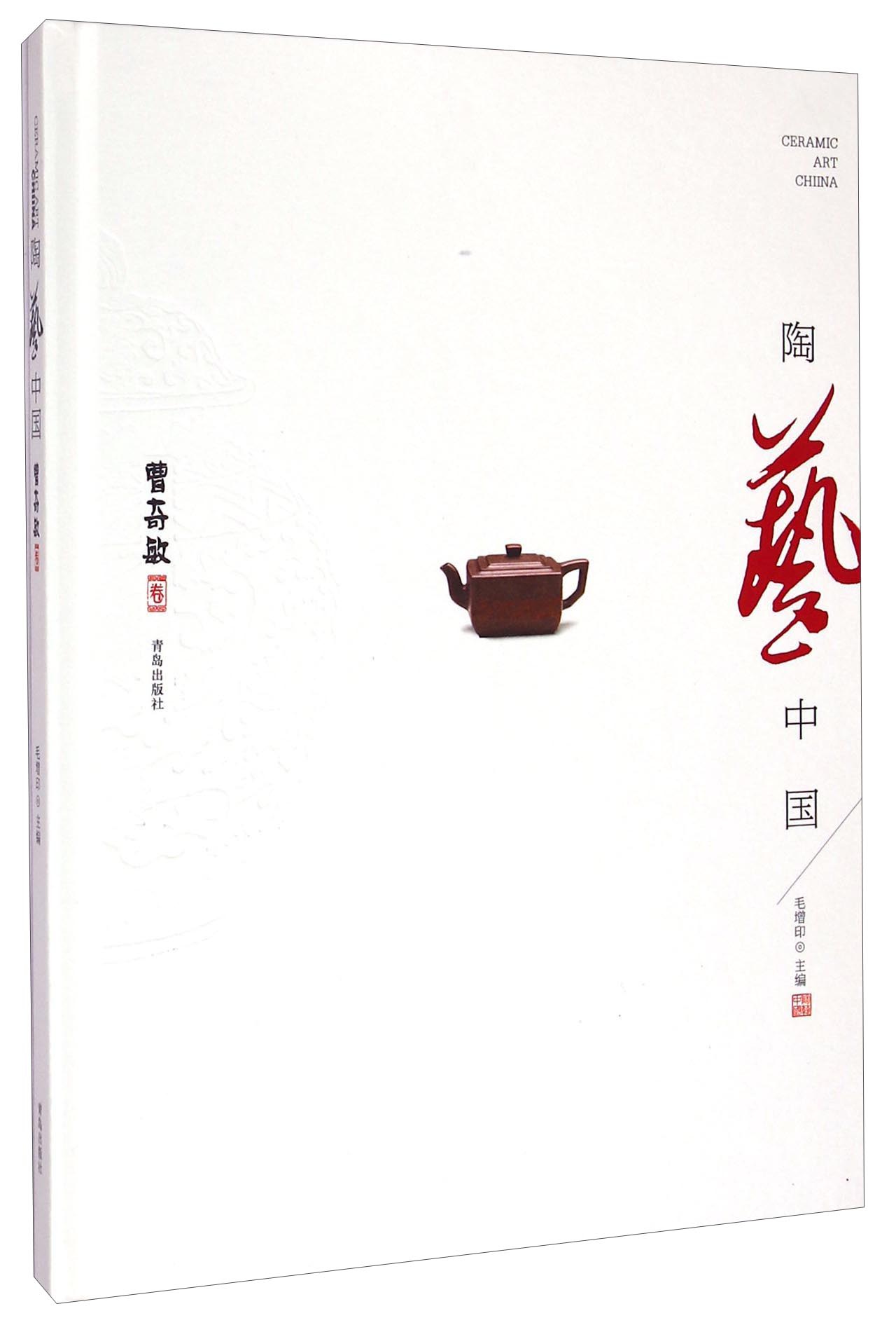 陶艺中国 曹奇敏卷