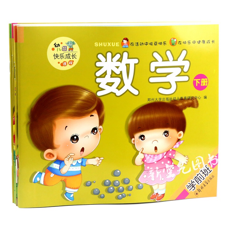 幼儿园主教材课本五大领域整合课程幼儿上课