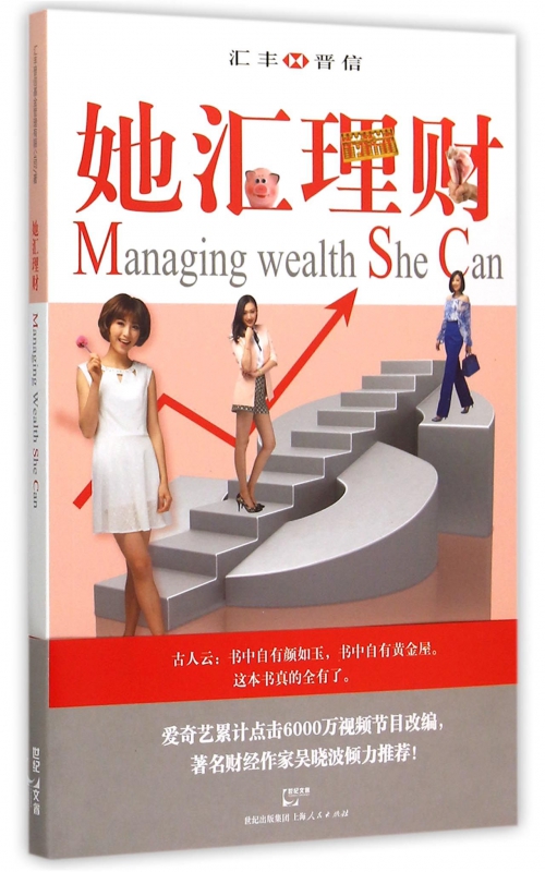 她汇理财