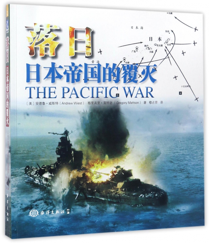 落日(日本帝国的覆灭)