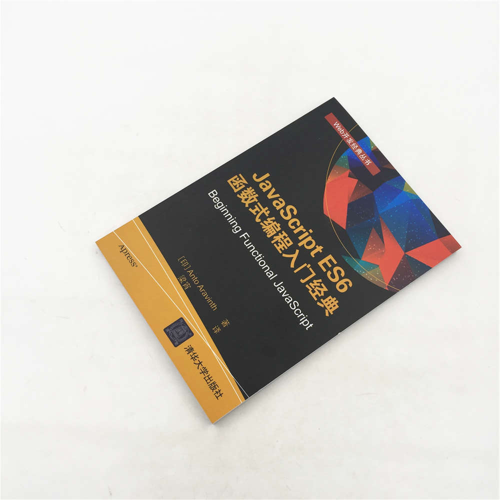 JavaScript ES6 函数式编程入门经典（Web开发经典丛书）