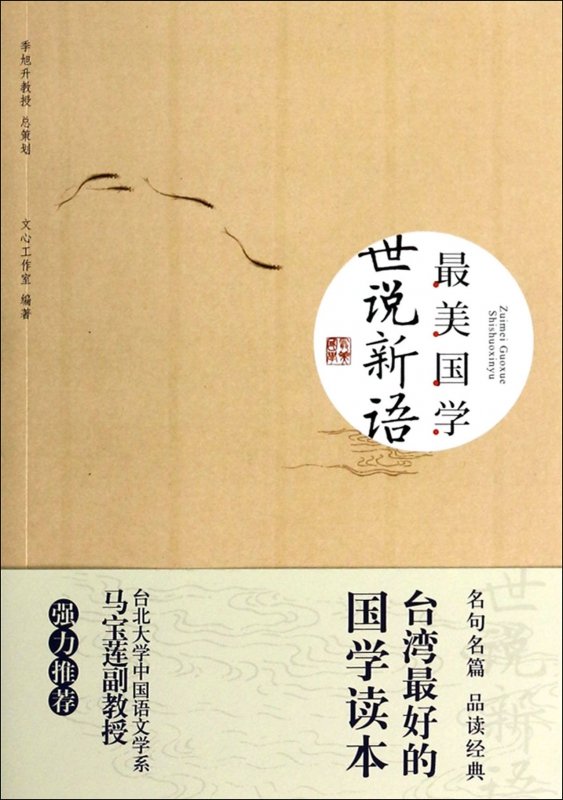 世说新语(最美国学)