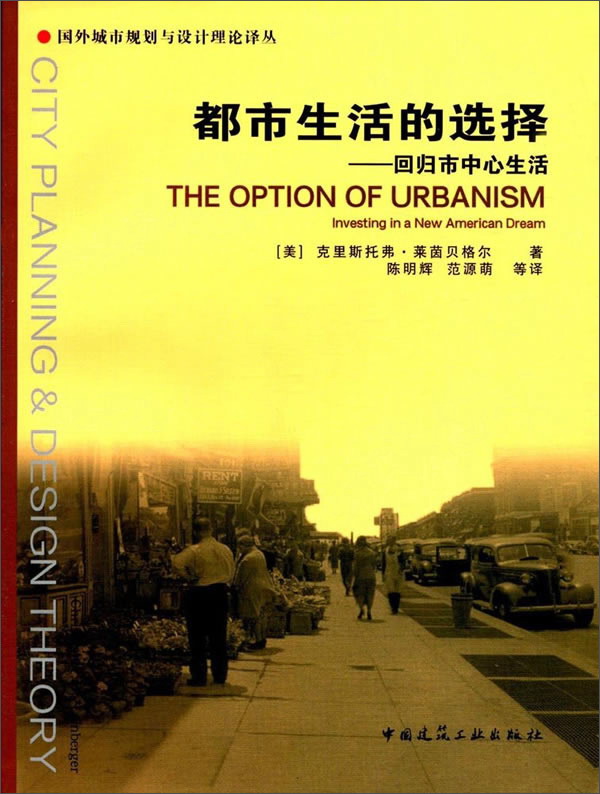 都市生活的选择——回归市中心生活