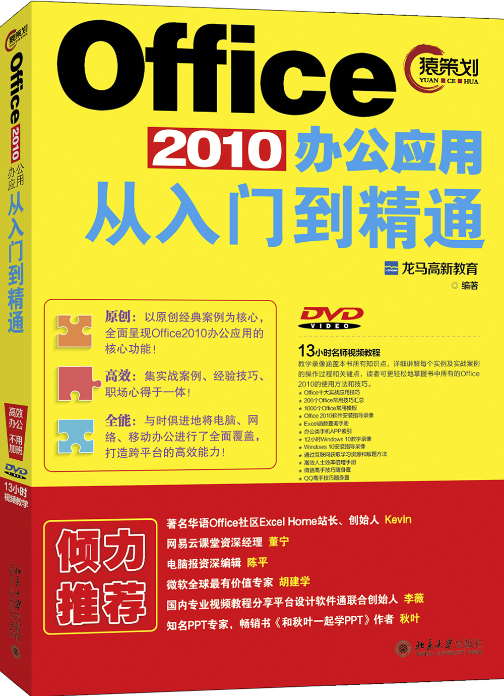 office 2010办公应用从入门到精通《现货速发》